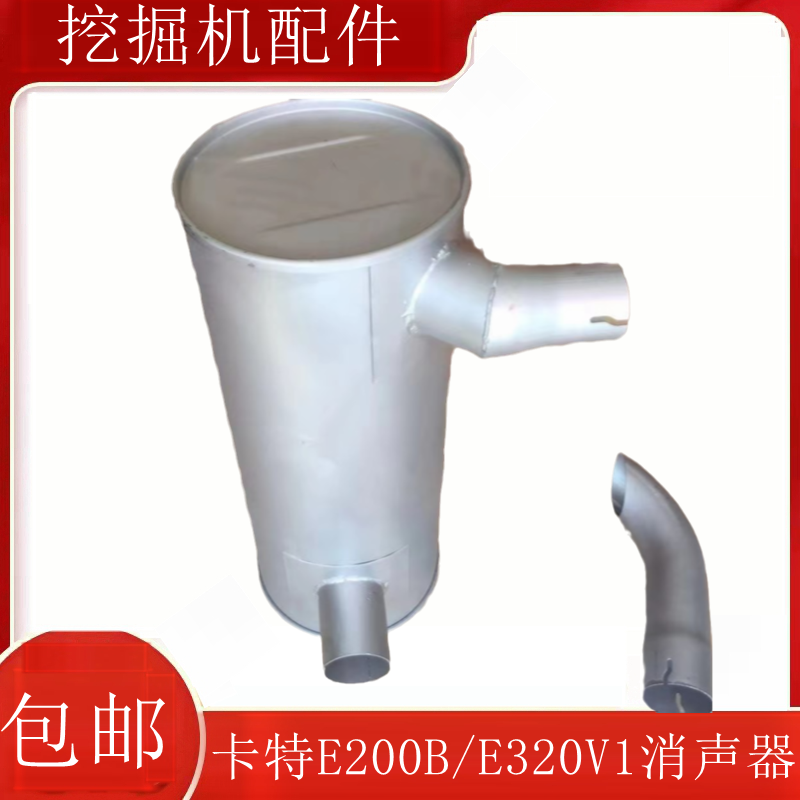 挖掘机配件卡特CATE200B挖机消声器烟通排气管卡特200B消声器