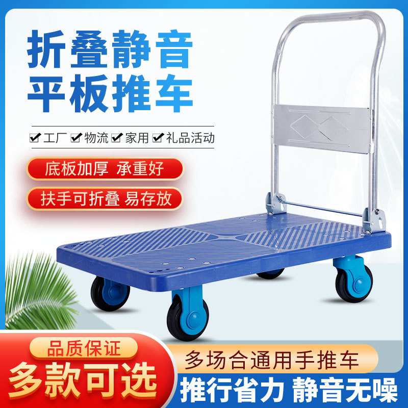 小推车手推车折叠平板车拖车搬货运货手拉车四轮转向静音轮拉货
