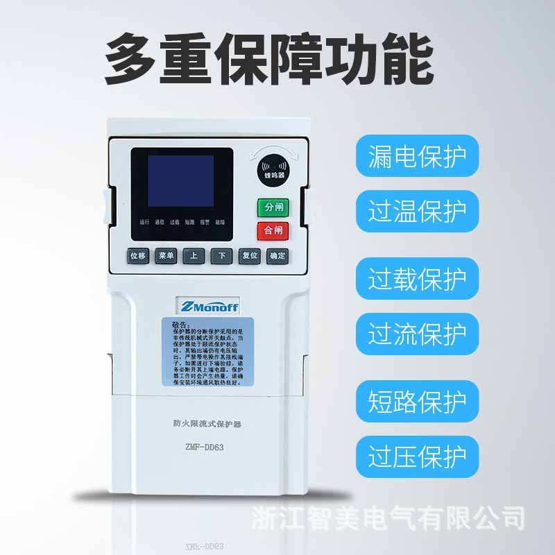 源头厂家防火限流保护器充电桩限流保护器电气防火限流式ZMF-DD63