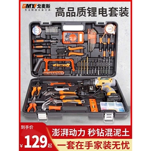 电工木工专用多功能手电钻维修工具套装 戈麦斯家用五金工具箱套装