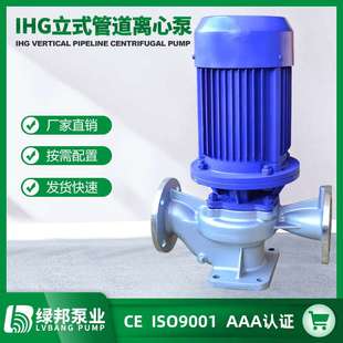 40口径ISG立式 单级单吸增压泵 离心泵 IRG热水管道泵