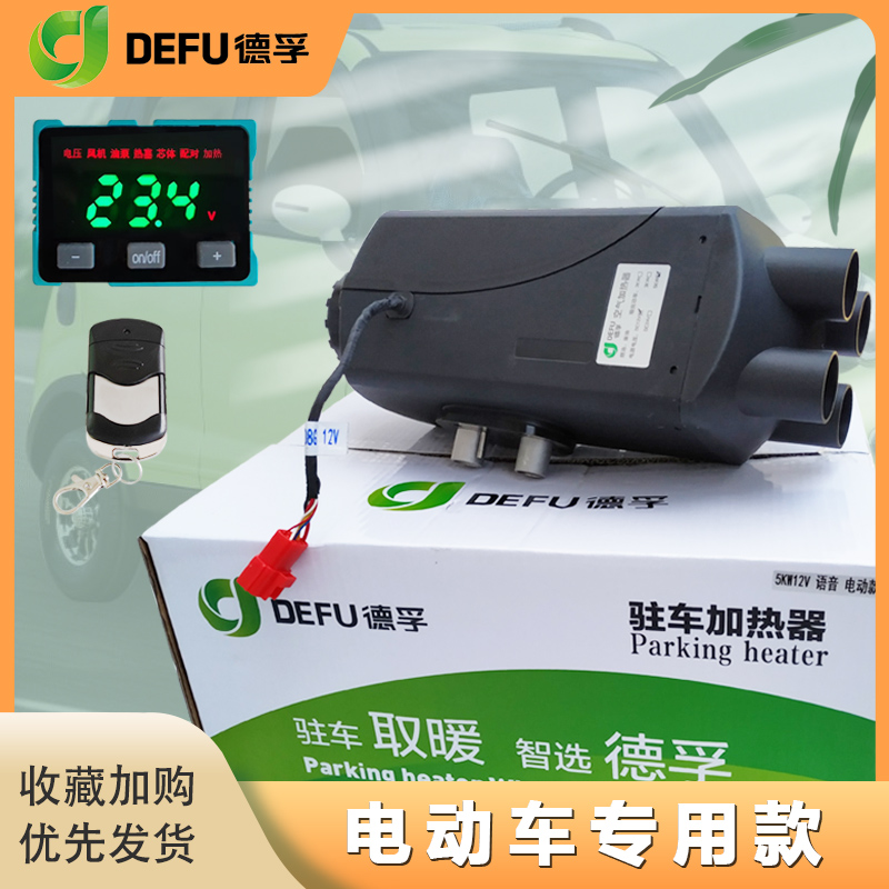 德孚柴油驻车暖风加热器电动三四轮轿车柴暖12v48v60v72v5kw2千瓦