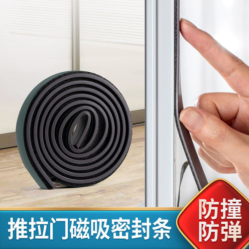 拉门密封条移门磁吸自粘式整体橱柜衣柜门缝防撞防尘减震平推门磁