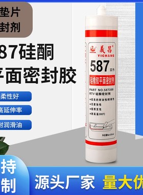 胶水 蓝色硅酮平面密封胶 耐油金属垫片密封剂硅酮胶替代传统垫圈