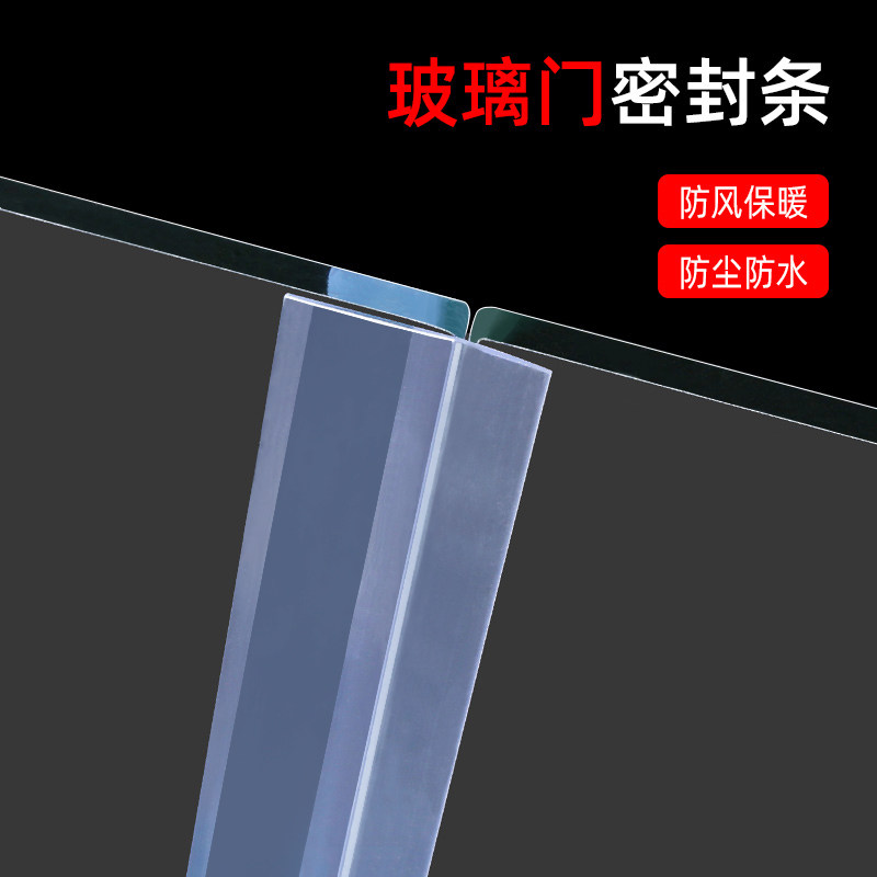 卫生间玻璃门密封条自粘淋浴房门底部防水条阻水条浴室门下挡水条