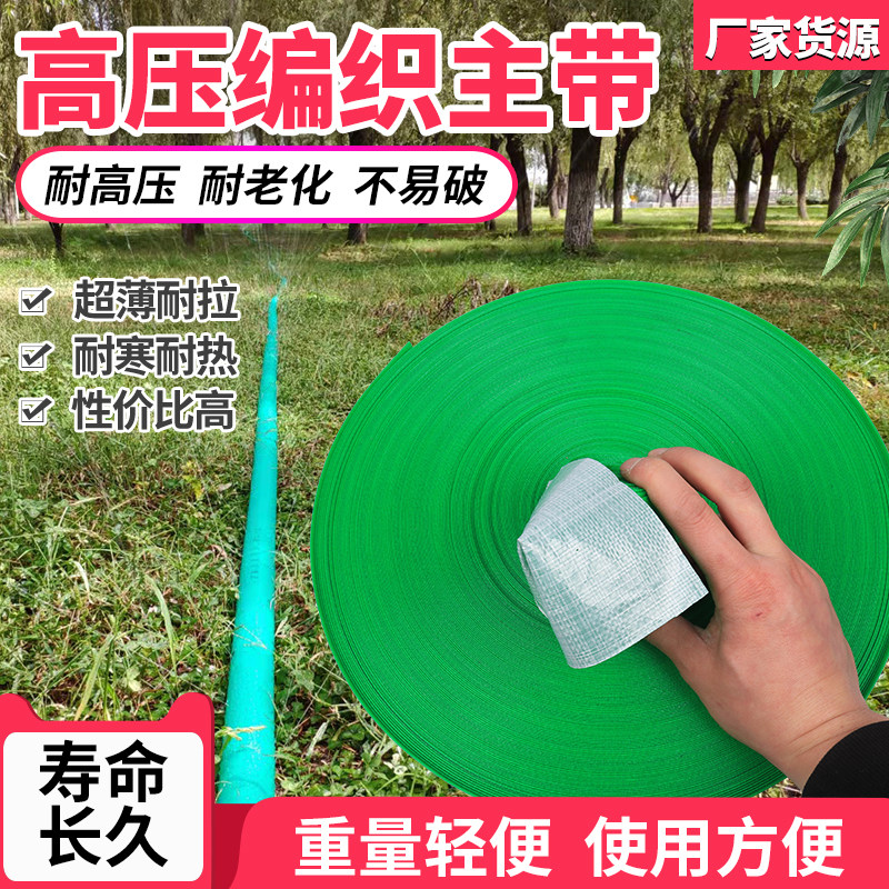 1寸2寸3寸4寸农用微喷雾防爆耐磨帆布编织滴灌主管水带水龙带浇地