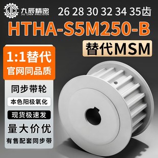 H16 35S5M250 同步轮HTHA26 H17 H20 H19 H22 H18