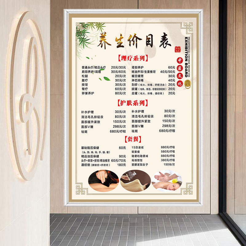 养生店价目表定制采耳店价格表设计制作美容养生价格广告牌养生馆