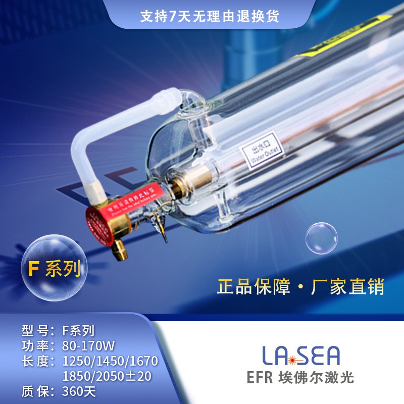 F6北京埃佛尔激光 co2激光管130W  激光管切割雕刻