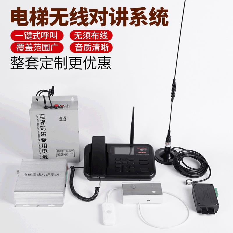 电梯无线呼叫对讲通话系统一键呼叫数字信号对讲系统设备