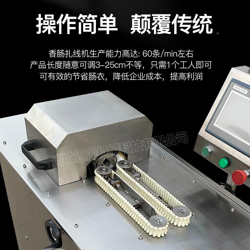 哈肠尔滨半捆扎机自动红肠机香肠扎线OCX机腊肠扎线香肠扎线机
