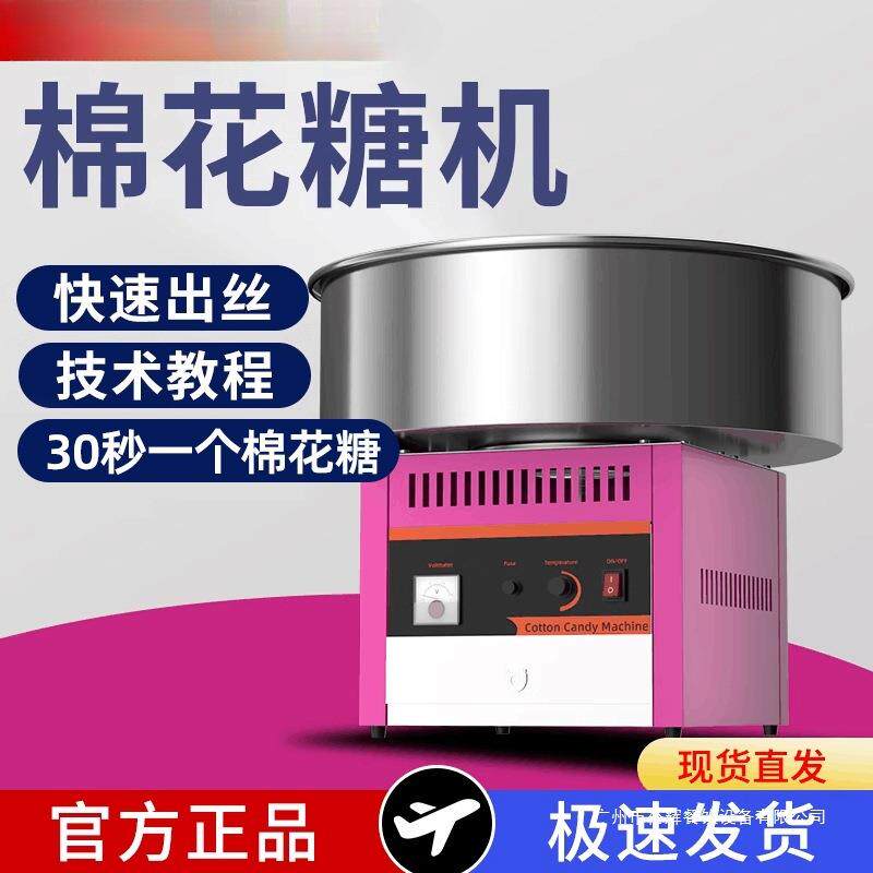 棉花糖机器商用摆摊用全自动电动彩色花式拉丝电热棉花糖制作机器