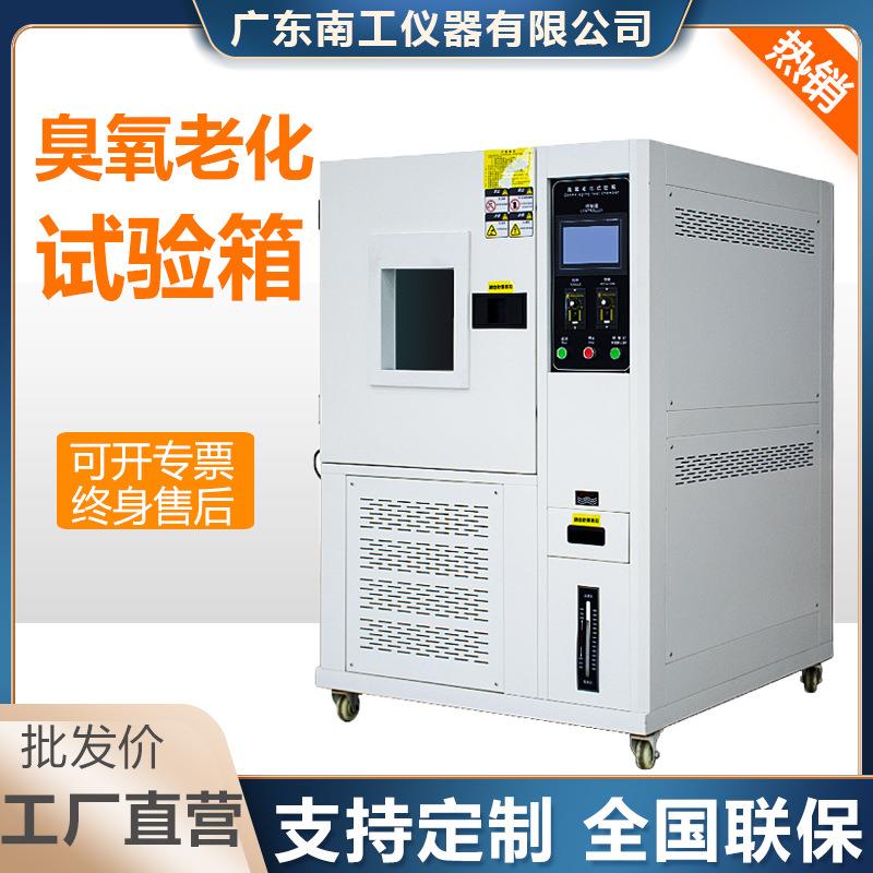 橡胶臭氧老化试验箱静态动态耐臭氧老化试验箱环境检测设备