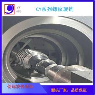 创远CY系列数控旋风铣床针对蜗杆、丝杆、螺杆类高效加工