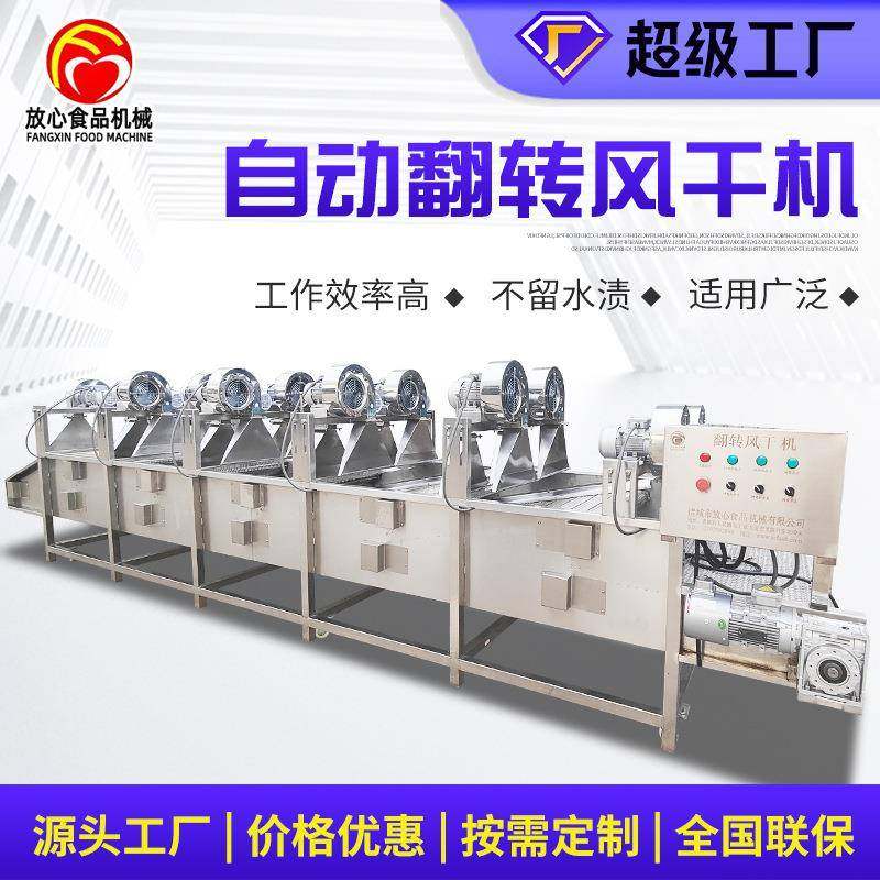 连续式果蔬风干机风干产品表面水珠水分大型不锈钢翻转风干机,清洗/食品/商业设备,其他食品加工设备,淘宝优惠券,粉丝福利购,淘宝优惠卷