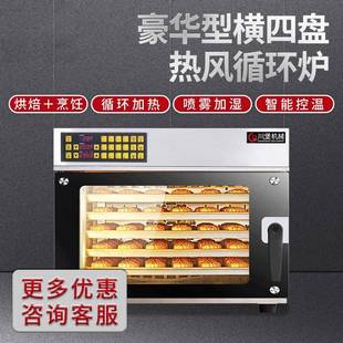 熱風爐商用烤箱熱風環橫四層容量大循烘焙蛋面包披糕GLU薩電烤箱