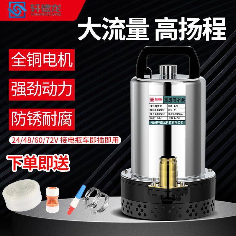 直流潜水泵48V60V72伏家用电动车水泵12V24V瓶小型农田灌溉抽水机