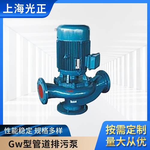 Gw型无堵塞管道排污泵立式污水提升泵增压高压离心泵排水泵厂家