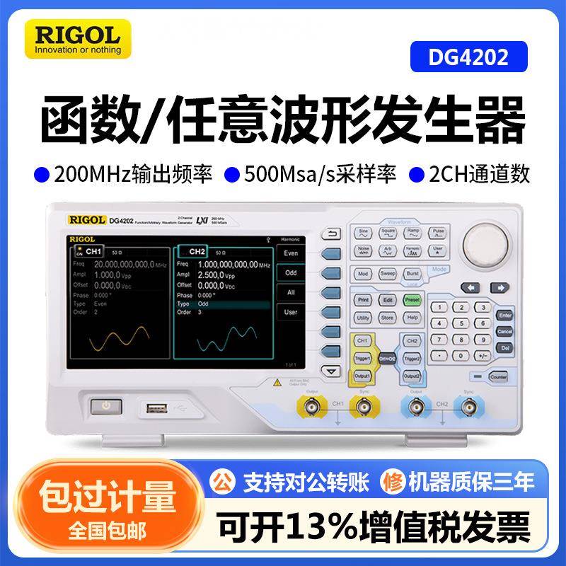 RIGOLDG4102/DG4062双通道信号源4162函数任意波形发生器4202