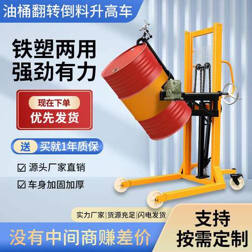 现货油桶升倒料车圆桶装卸车铁桶塑料桶搬运车称重液压叉车