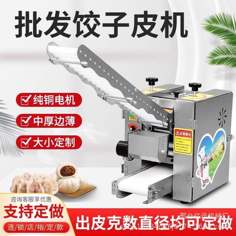 自动饺子皮机擀面压面用皮机器家机包子馄饨烧麦皮全高JSR效自动