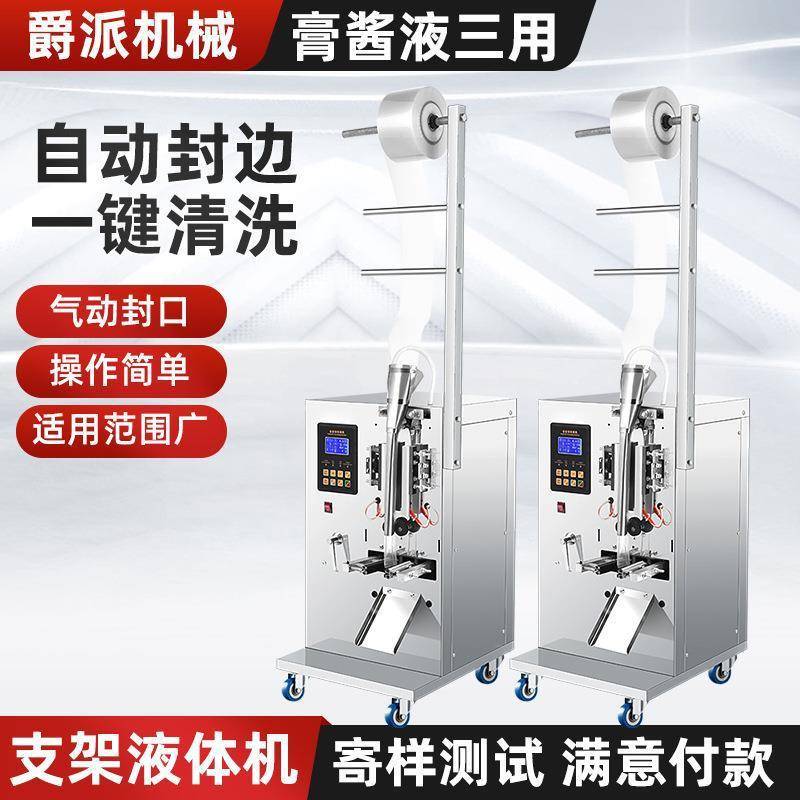 立式全自动支架液体机饮料奶制品灌装机商用辣椒酱包装封口机