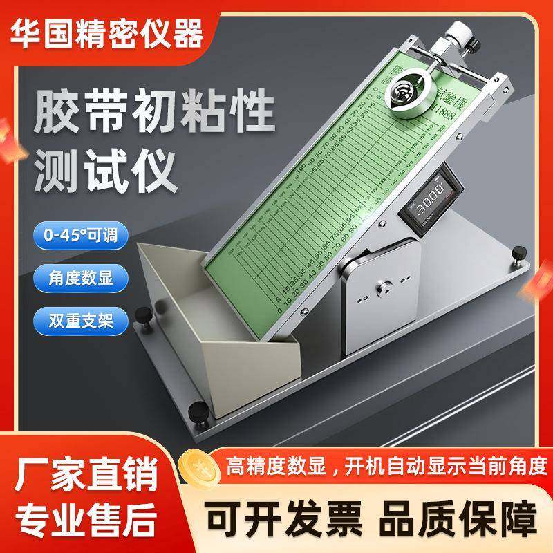 不干胶膏药标签胶带初粘性测试仪初粘性滚球试验机初粘力测试仪