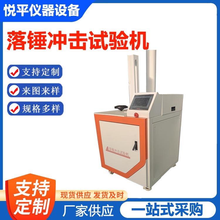 落锤冲击试验机塑料波纹管冲击测试仪PE非金属落锤冲击机