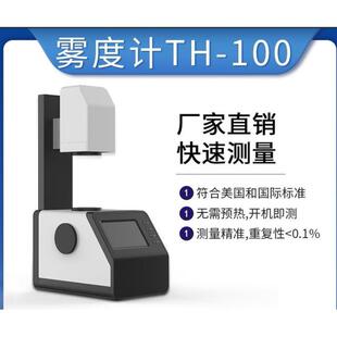 雾度仪透光率雾度仪TH-100雾度仪天津雾度仪三年免费保修