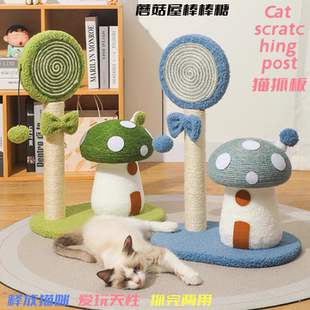 猫抓板立式剑麻耐磨不掉屑蘑菇麻绳猫抓柱沙发防猫抓猫玩具猫爪板
