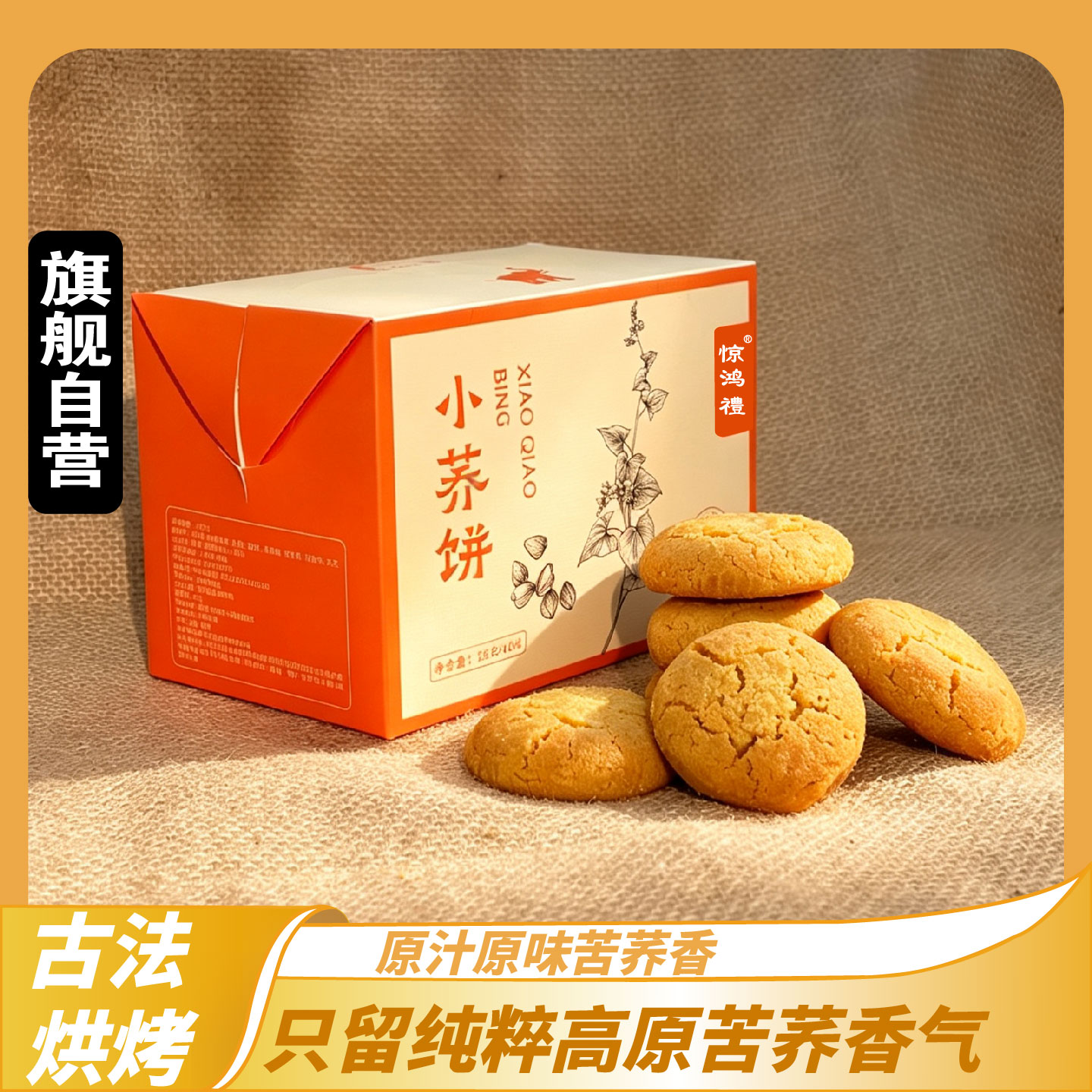 惊鸿礼云南特色原味小荞饼无馅无桃酥/核桃酥