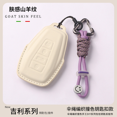 吉利肤感编织绳钥匙套