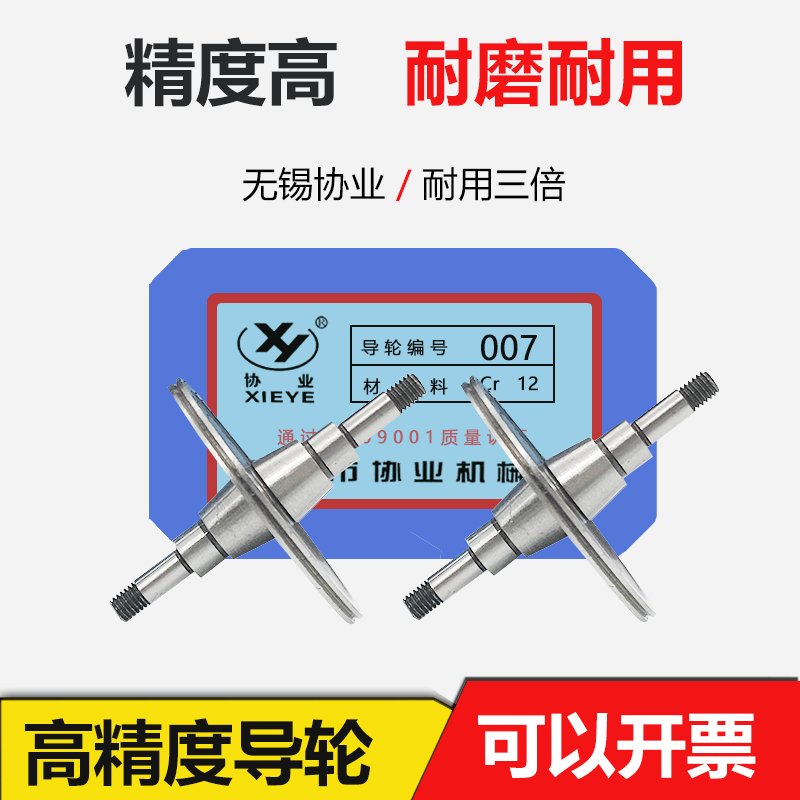 线切割配件007协业双边锥导轮外径49mm*长62轴5mm高精度耐磨耐用
