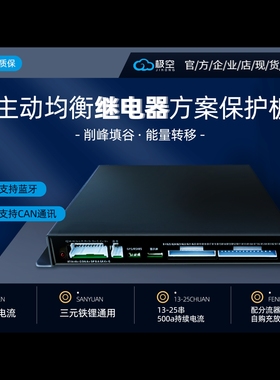 极空锂电保护板主动均衡继电器方案25-32串500A铁锂三元电池组BMS