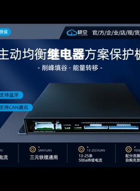 极空锂电保护板主动均衡继电器方案25-32串500A铁锂三元电池组BMS