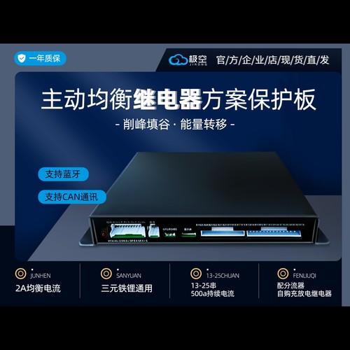 极空锂电保护板主动均衡继电器方案25-32串500A铁锂三元电池组BMS
