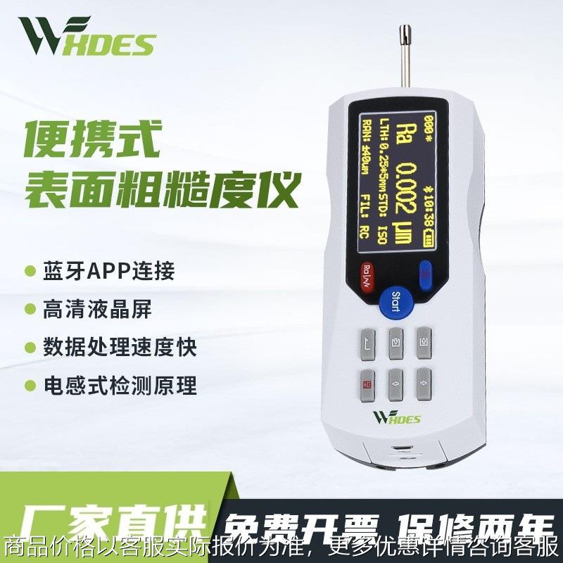 粗糙度仪TR200表面粗糙度测量仪高精度便携手持式蓝牙光洁度检测