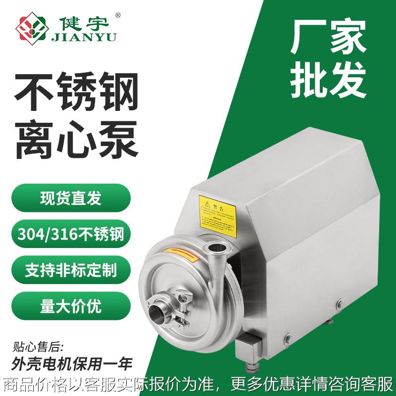304/316不锈钢离心泵液体食品饮料泵单级管道输送混合乳化泵