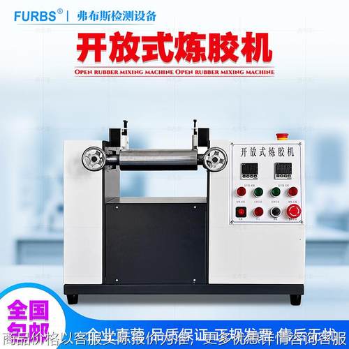 实验室小型橡胶开放式炼胶机塑料硅胶加热混炼试验机PV双辊开炼机