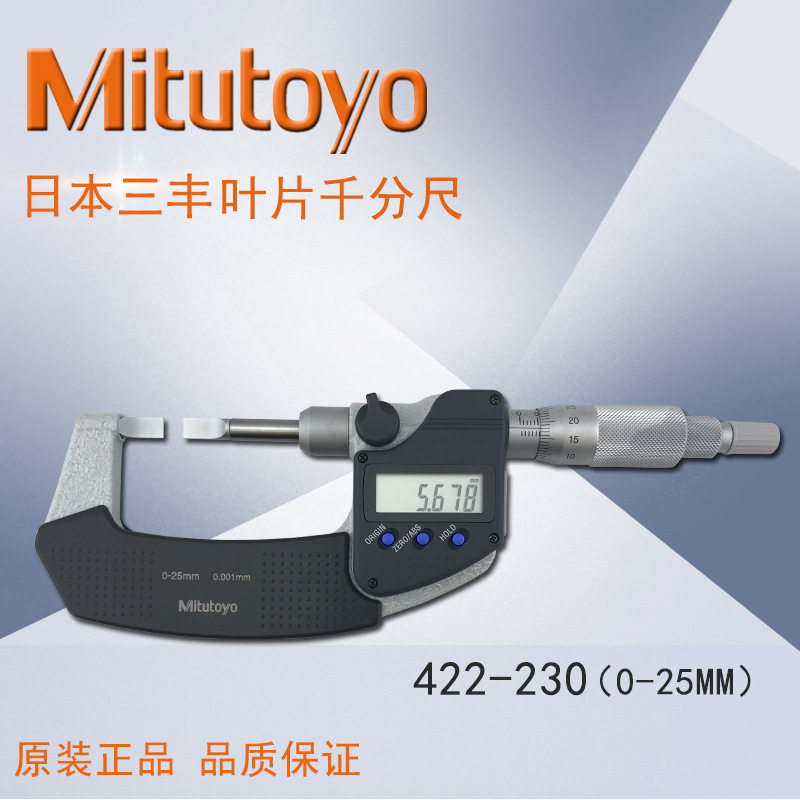 日本三丰数显叶片千分尺422-230 0-25mm 0.001MM薄片外径测微器图片