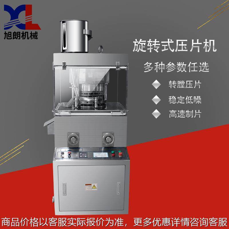 供应全自动旋转压片机小型实验室清洁片药片奶片粉末打片机,清洗/食品/商业设备,切菜机,淘宝优惠券,粉丝福利购,淘宝优惠卷