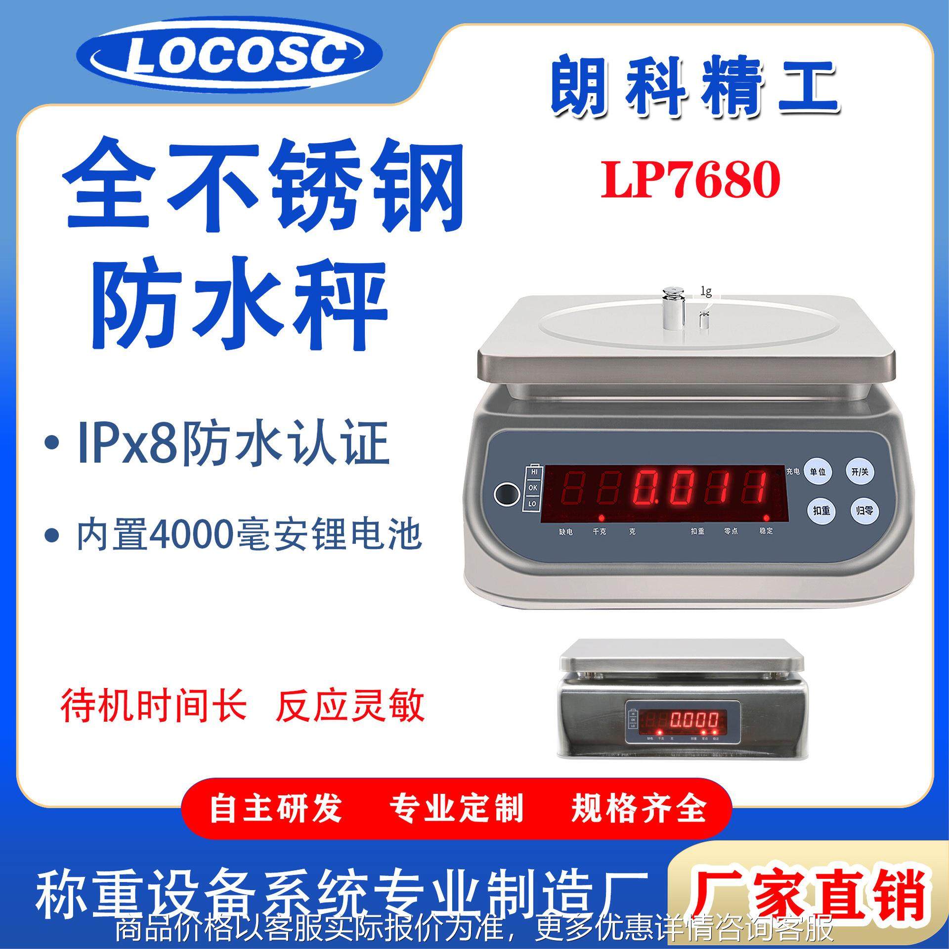 LP7680电子秤冷冻食品海鲜水产渔业全不锈钢食品防水秤,搬运/仓储/物流设备,电梯/传菜机/升降机/提升机,淘宝优惠券,粉丝福利购,淘宝优惠卷