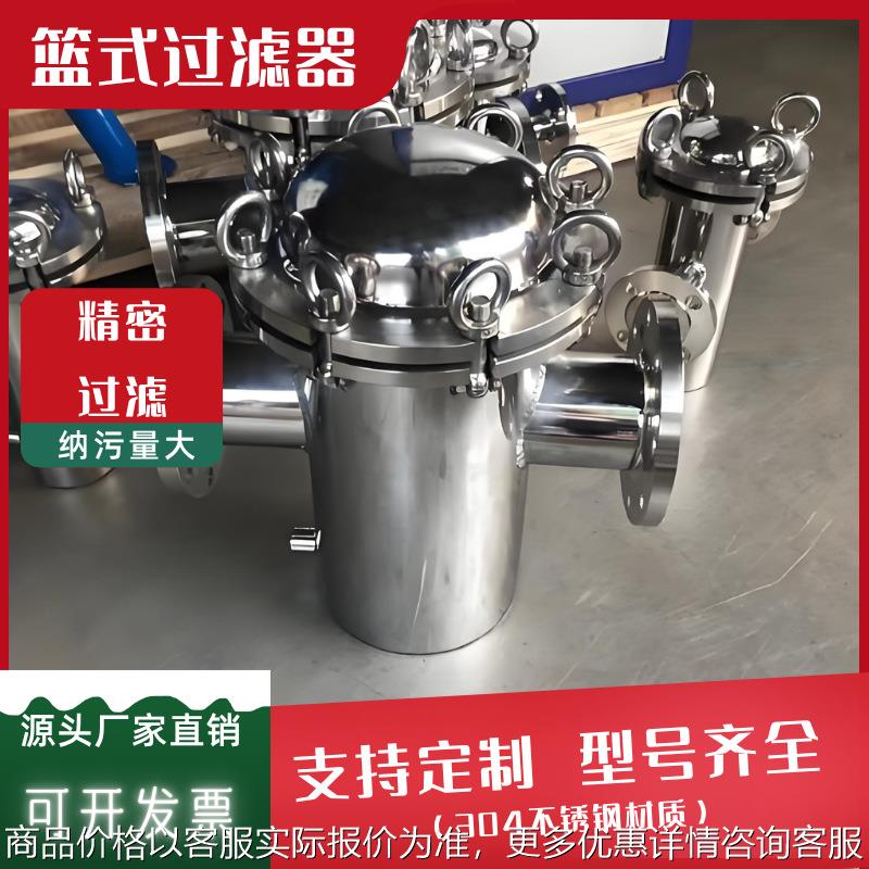 篮式过滤器快开直通式除污器天然气管道滤污器不锈钢提蓝式过滤器