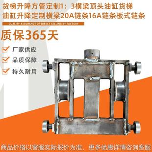 3橫梁頂頭油缸貨梯油缸橫梁1620鏈條板式 貨梯升降方管定制1