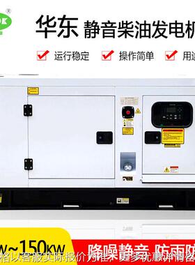 华东16KW柴油发电机组 带四保护户外应急20KVA发电机三相380V静音