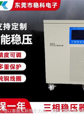 20KVA三相稳压器高精度交流稳压50HZ/60HZ380V转415V200V220V