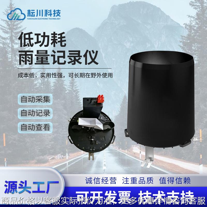 低功耗雨量记录仪智能雨量检测仪多功能雨量采集测量仪