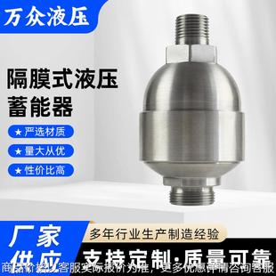 蓄能器液压系统储能器小型隔膜式 隔膜式 蓄能器0.16氮气储能器