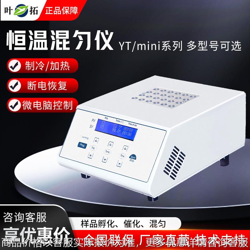 上海-10 20 100迷你恒温加热振荡混匀仪制冷恒温金属浴