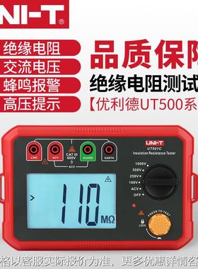 UT501A/C绝缘电阻测试仪 数字兆欧表 250V/1000V/500v摇表